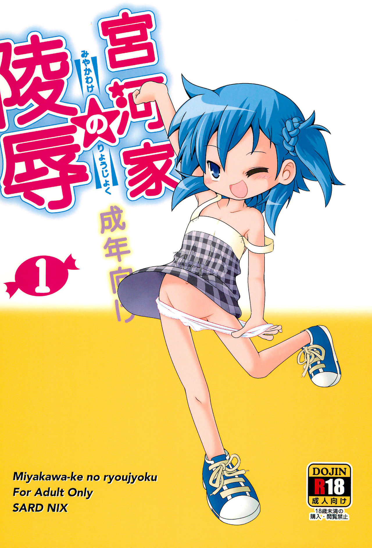 Miyakawa-ke no Ryoujoku 1 page 1 full