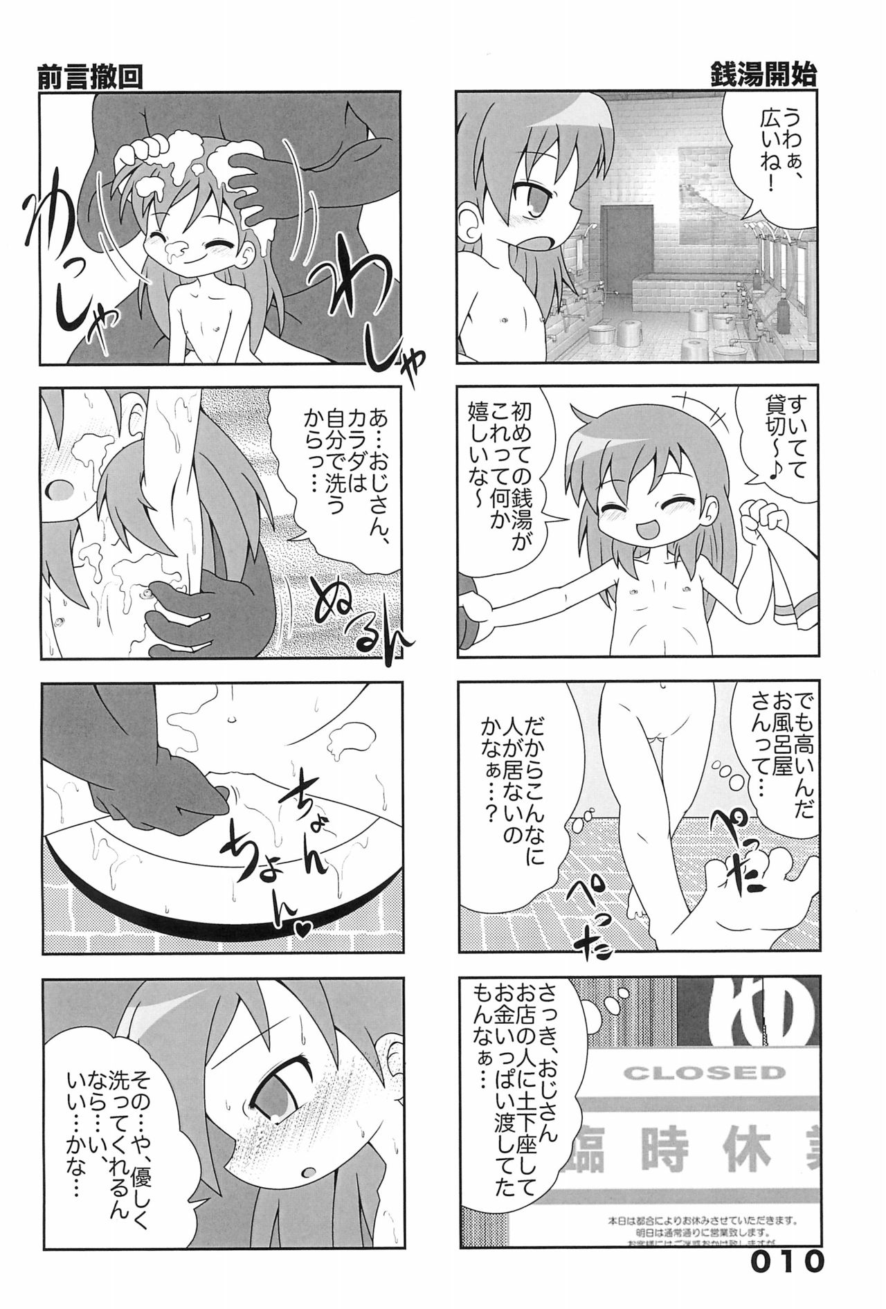 Miyakawa-ke no Ryoujoku 1 page 10 full