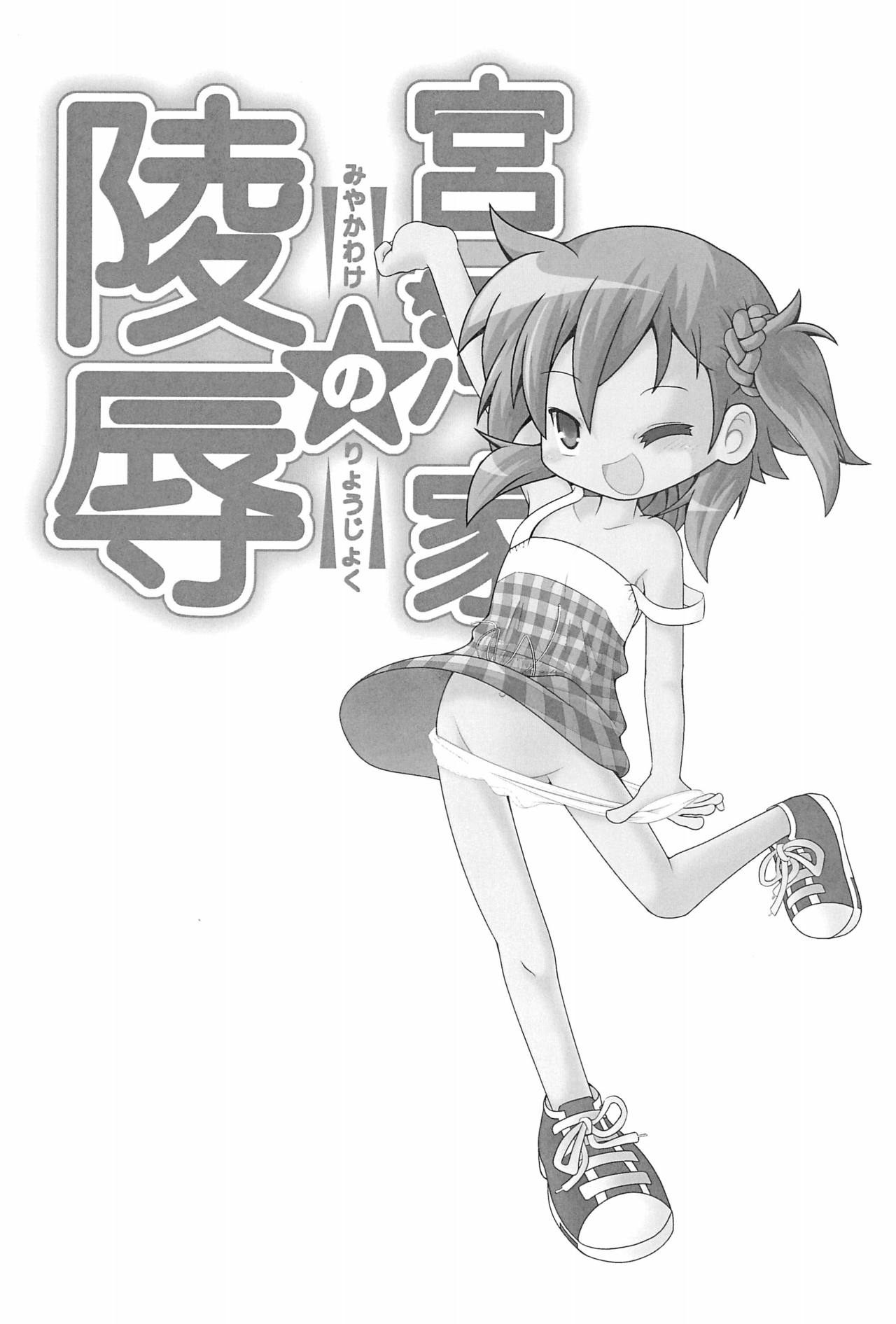 Miyakawa-ke no Ryoujoku 1 page 3 full