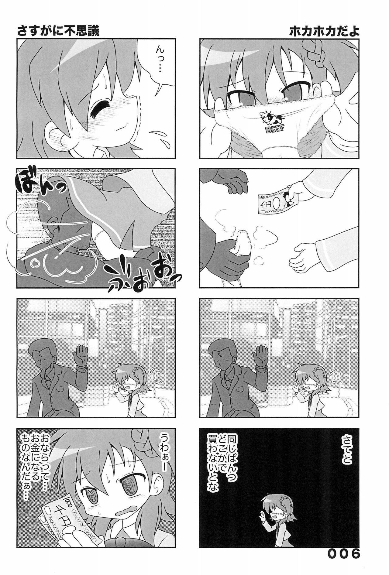 Miyakawa-ke no Ryoujoku 1 page 6 full