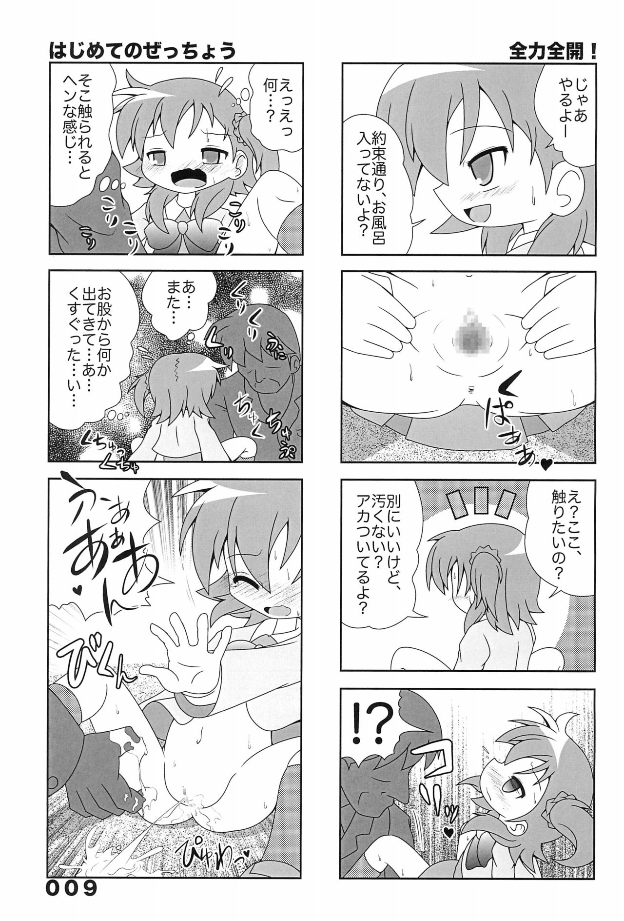 Miyakawa-ke no Ryoujoku 1 page 9 full