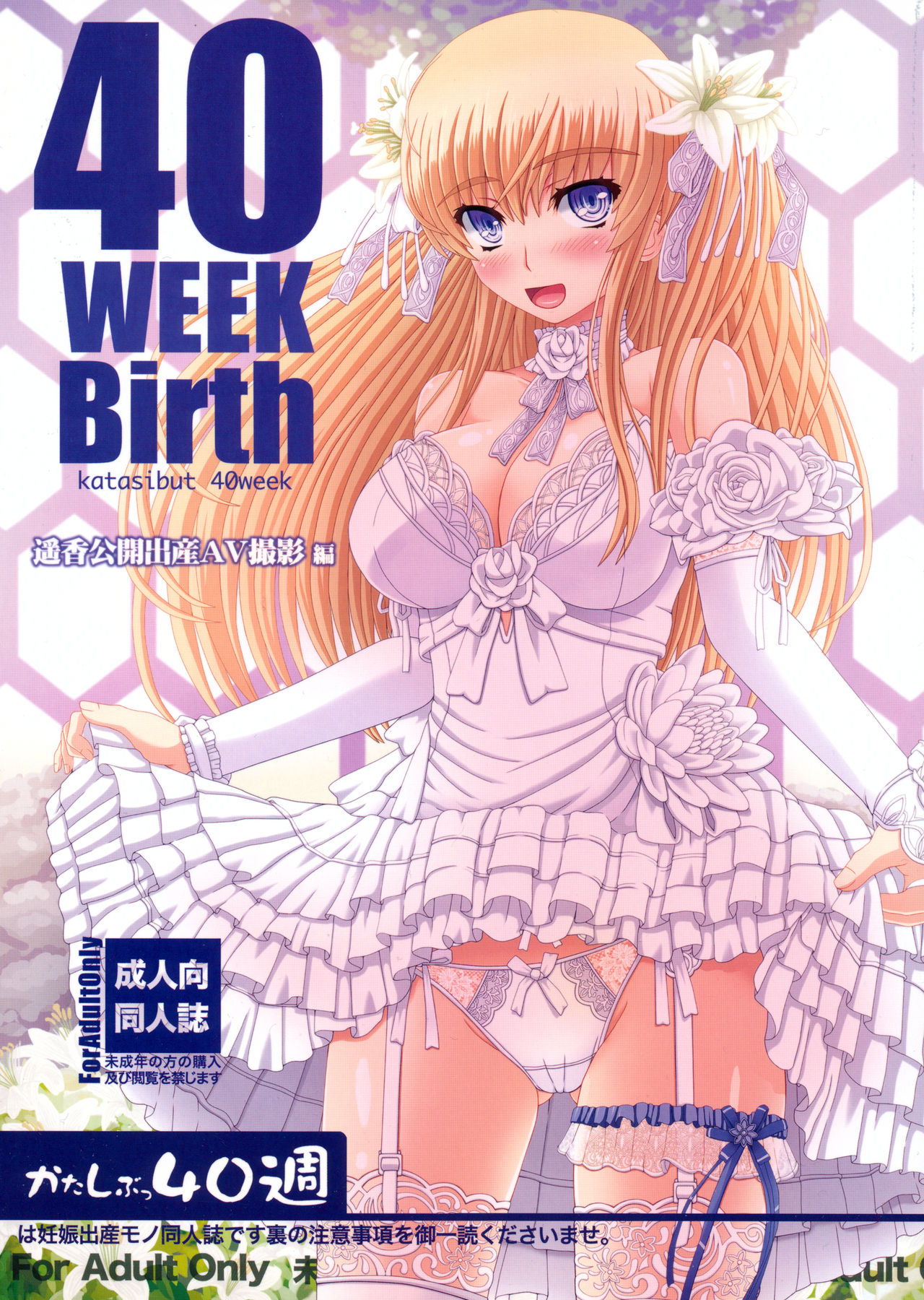 Katashibu 40-shuu  - 40 WEEK Birth katasibut 40week  + Katashibu 40-shuu Bangaihen Oro page 1 full