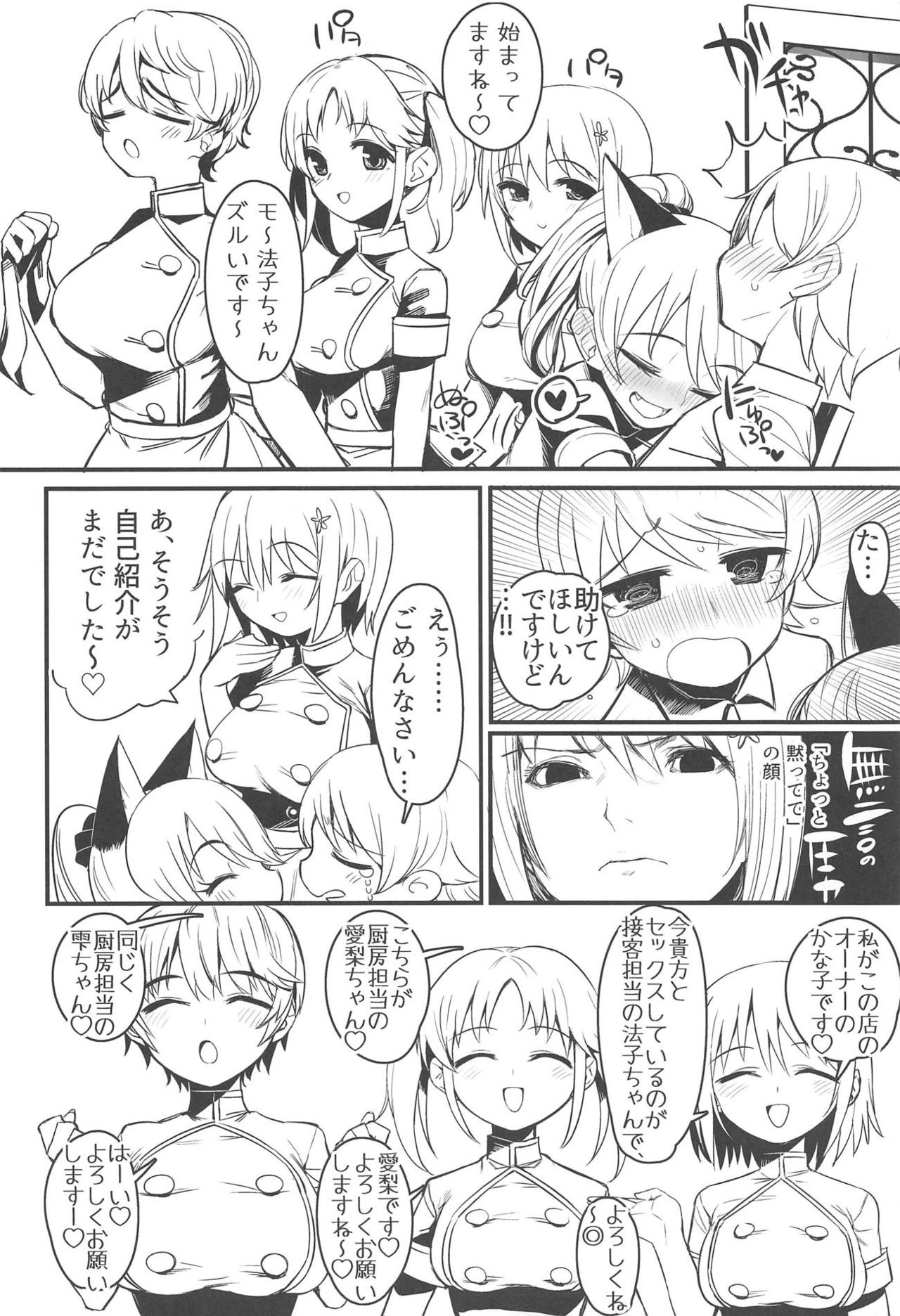 Morikubo Ecchi's Night ~Shotakubo to Sukebe~ page 7 full