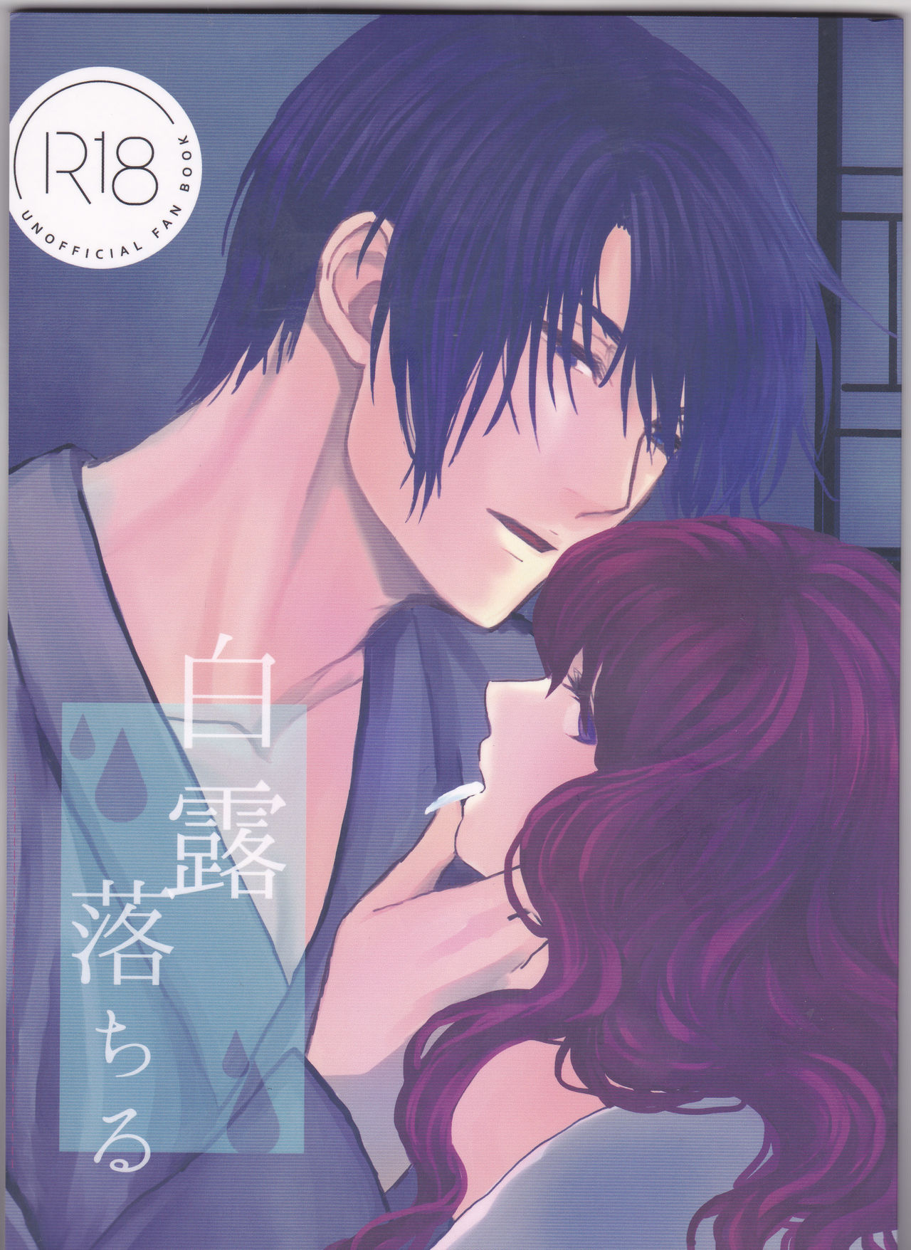 Hakuro ochiru page 1 full