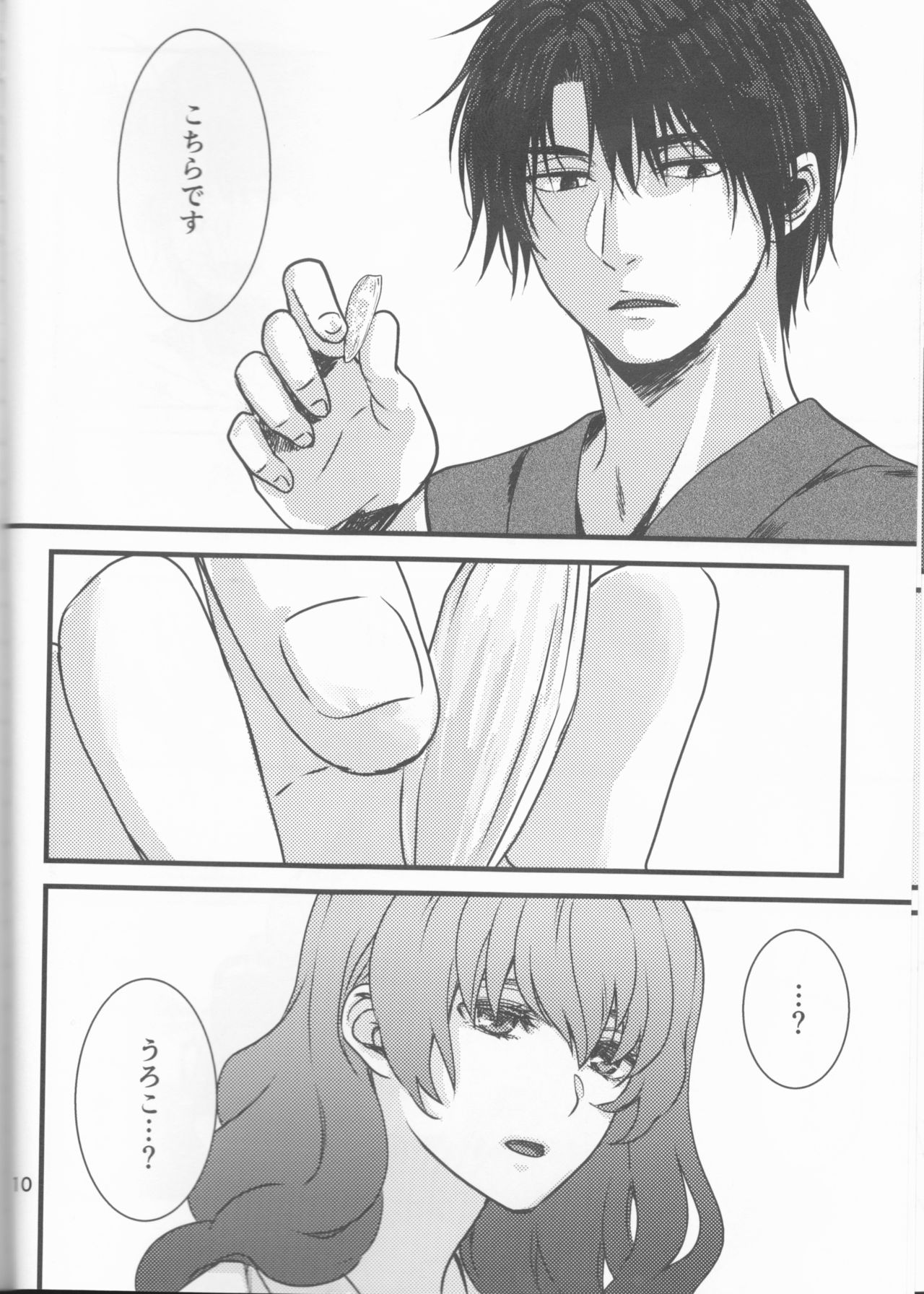 Hakuro ochiru page 10 full