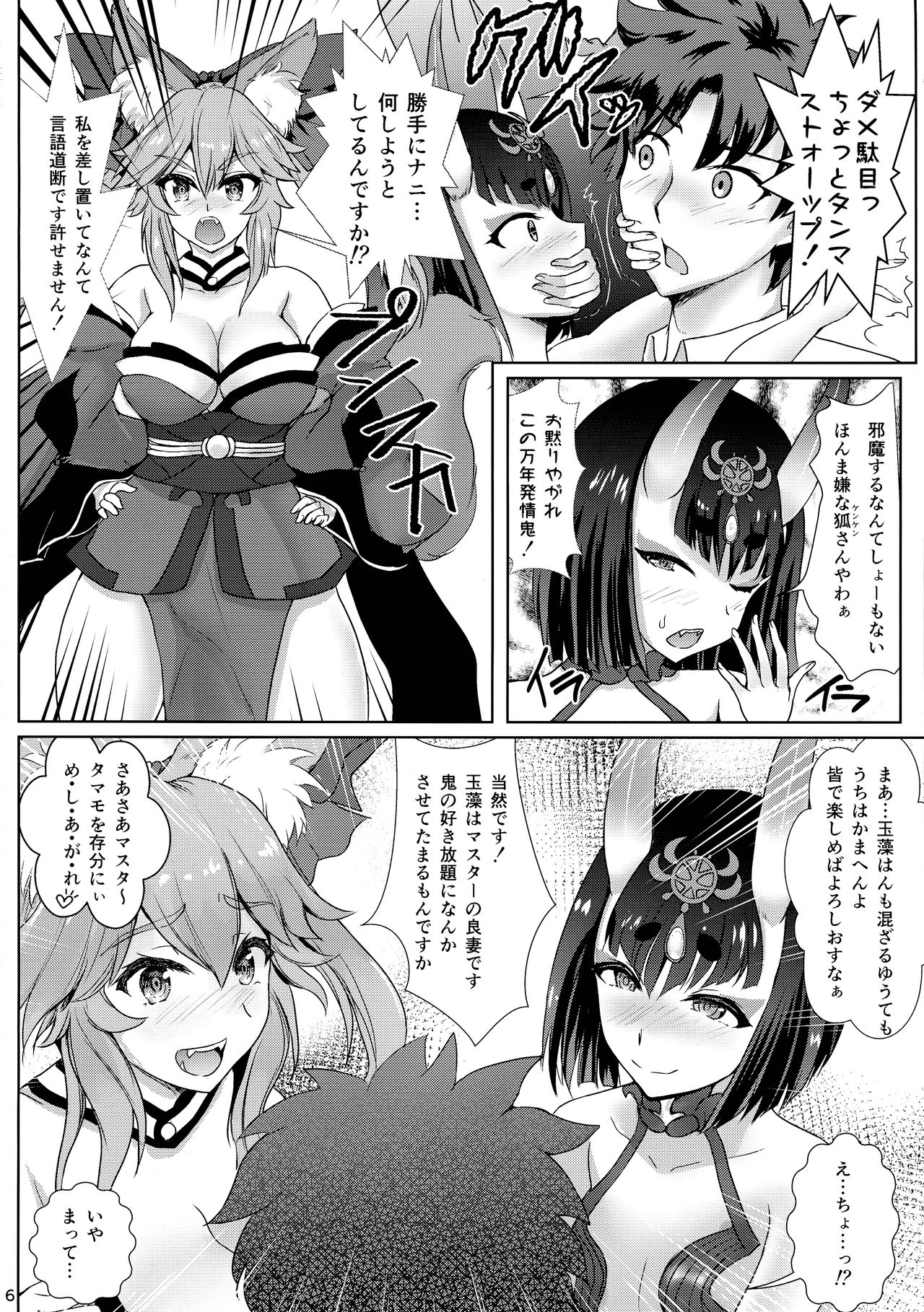 Youkai Taimakyou Me no To Daiissetsu Botebara Monstess Ninpux page 6 full