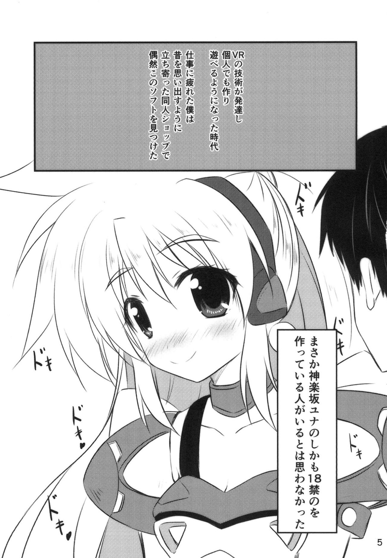 VR: Kagurazaka Yuna page 4 full