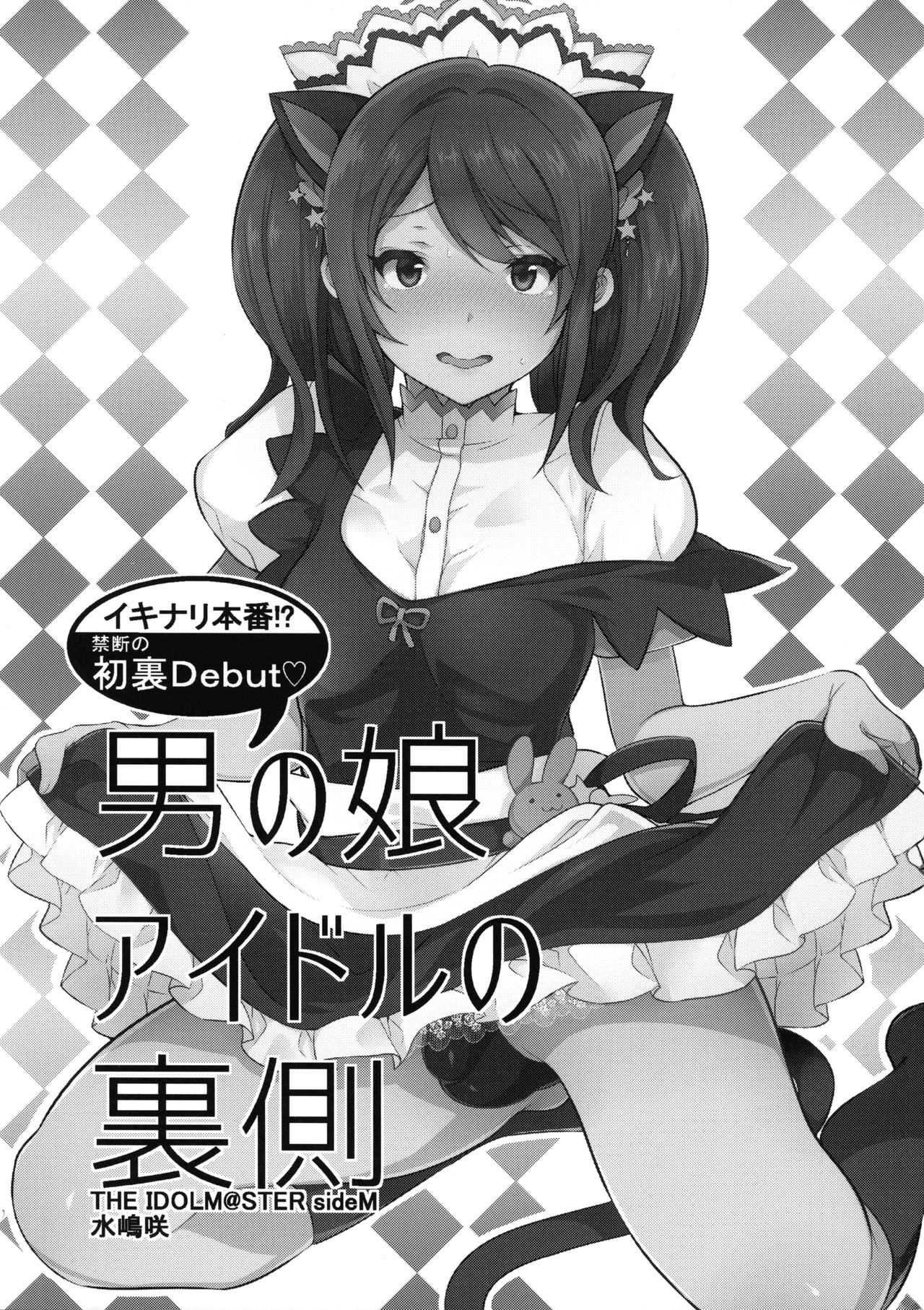 Otokonoko Idol no Uragawa | Trap Idol Backstage   =SW= page 2 full