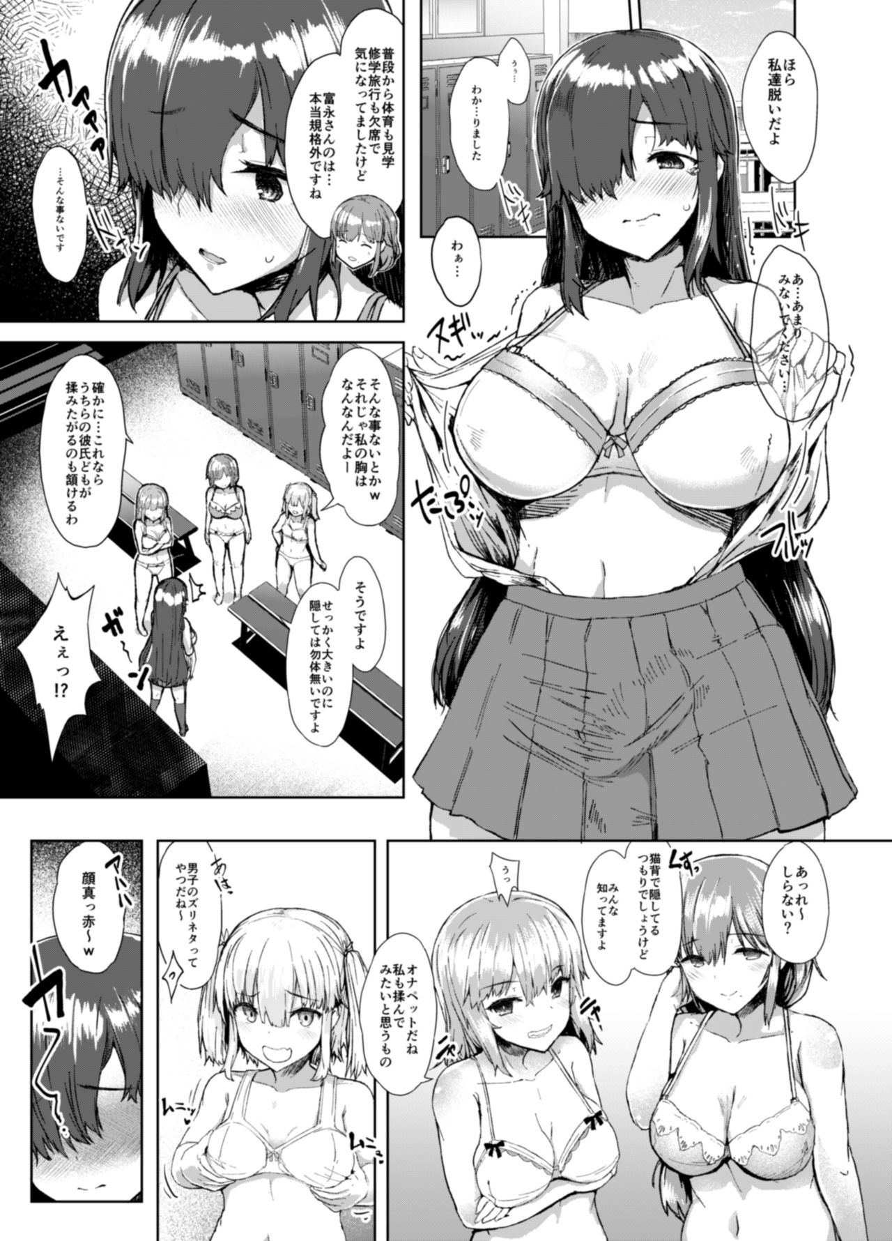 Futa Musume ni Itazura Shicha Ikemasen -Andou Megumi Hen- page 4 full