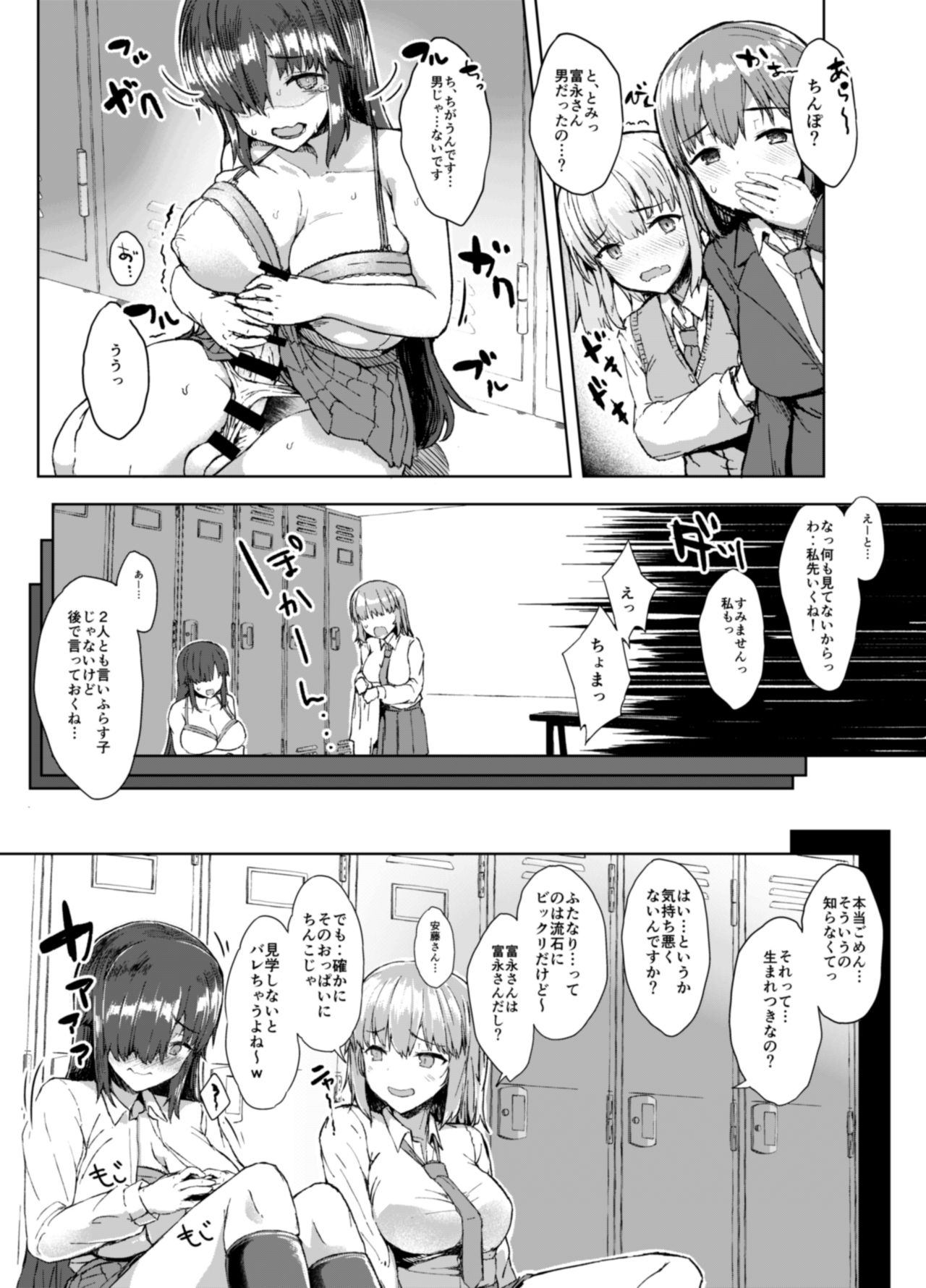Futa Musume ni Itazura Shicha Ikemasen -Andou Megumi Hen- page 6 full