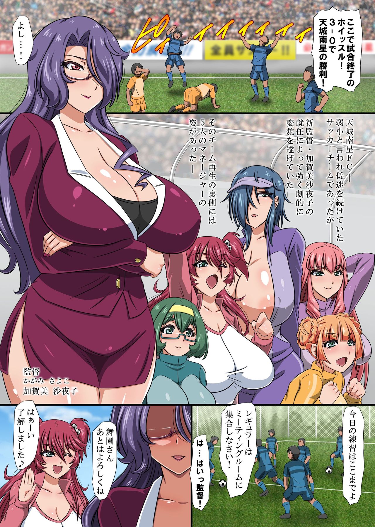 Bakunyu Team Staff no Kenshinteki de Ecchi na Oppai Gohobi ~Sei o Dopyutte Dashite, Ganbatte!~ page 3 full