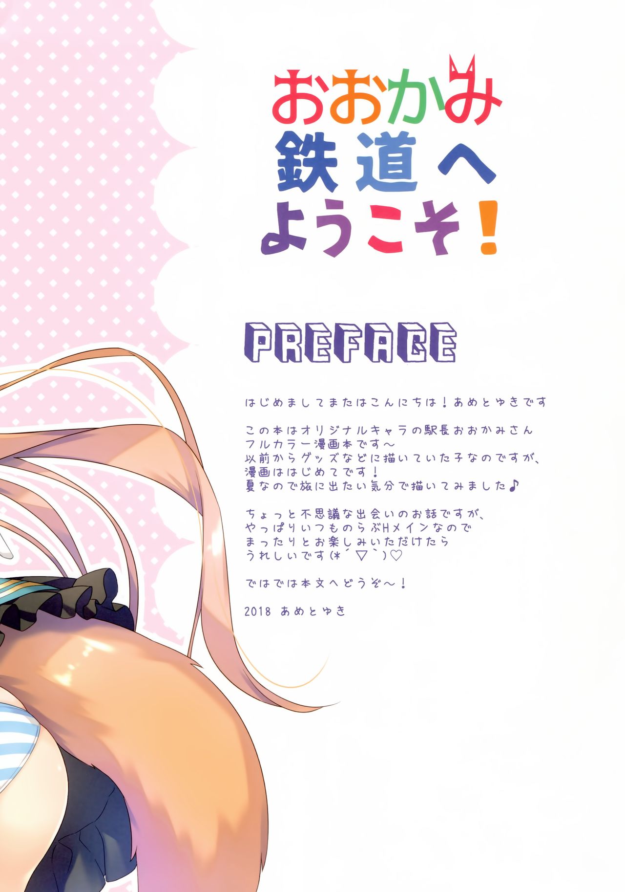 Ookami Tetsudou e Youkoso! page 2 full