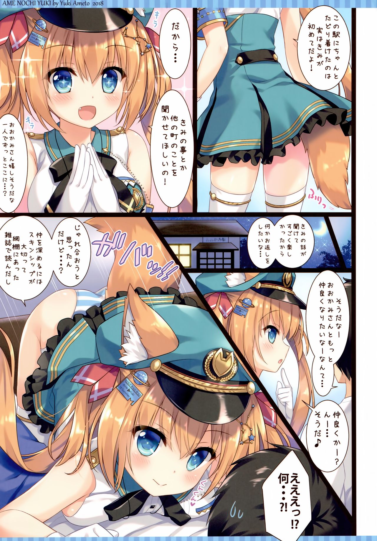 Ookami Tetsudou e Youkoso! page 5 full