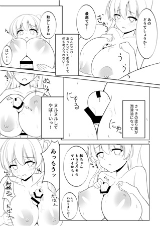 咲牌～和&淡編～  未確認水晶 sample page 3 full