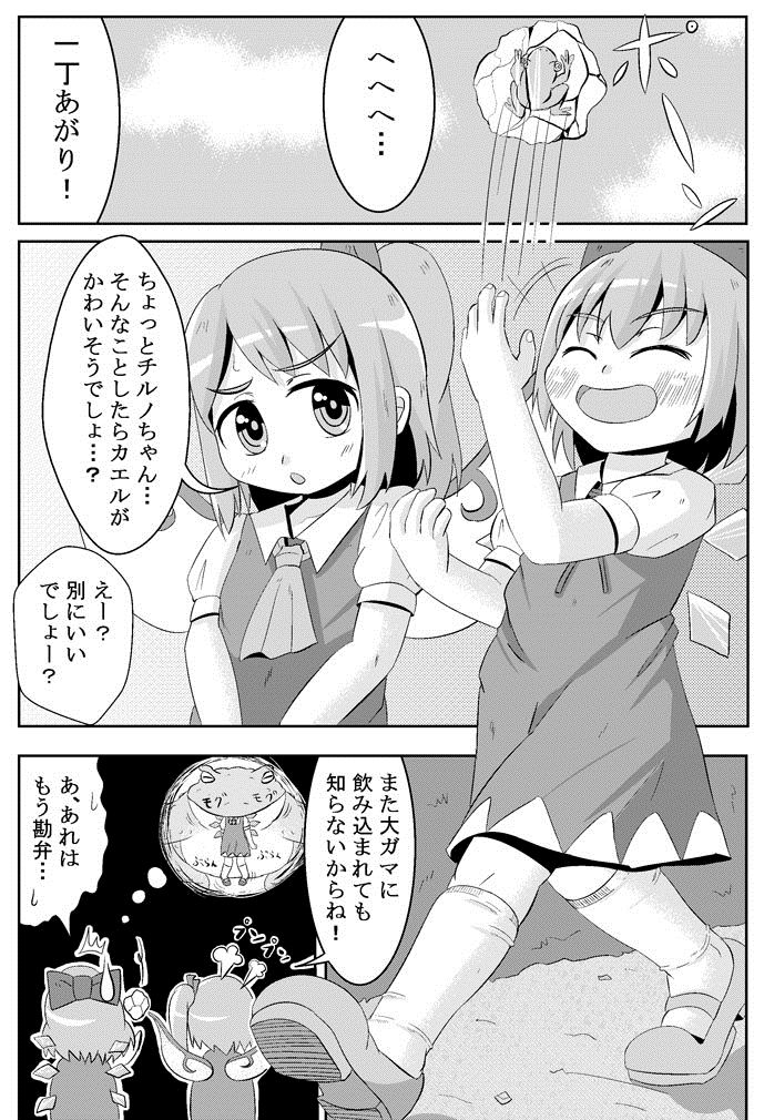 Koko wa Watashi ni Makasete Saki ni Itte!' page 2 full