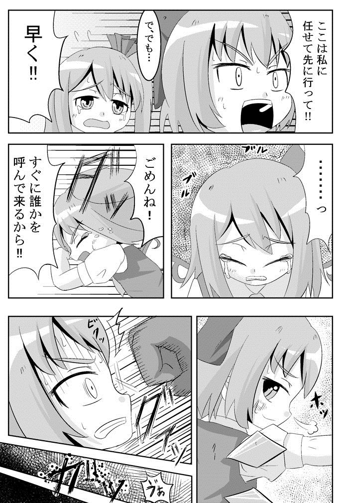 Koko wa Watashi ni Makasete Saki ni Itte!' page 6 full