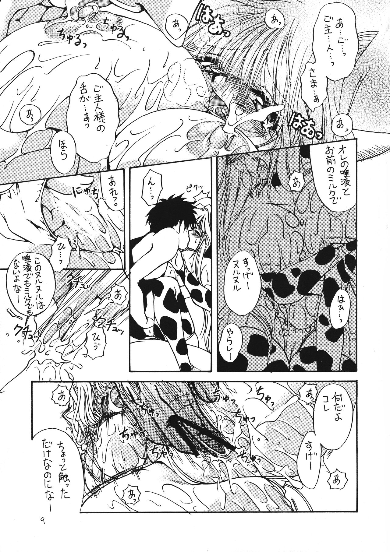 MILK THE COW page 9 full