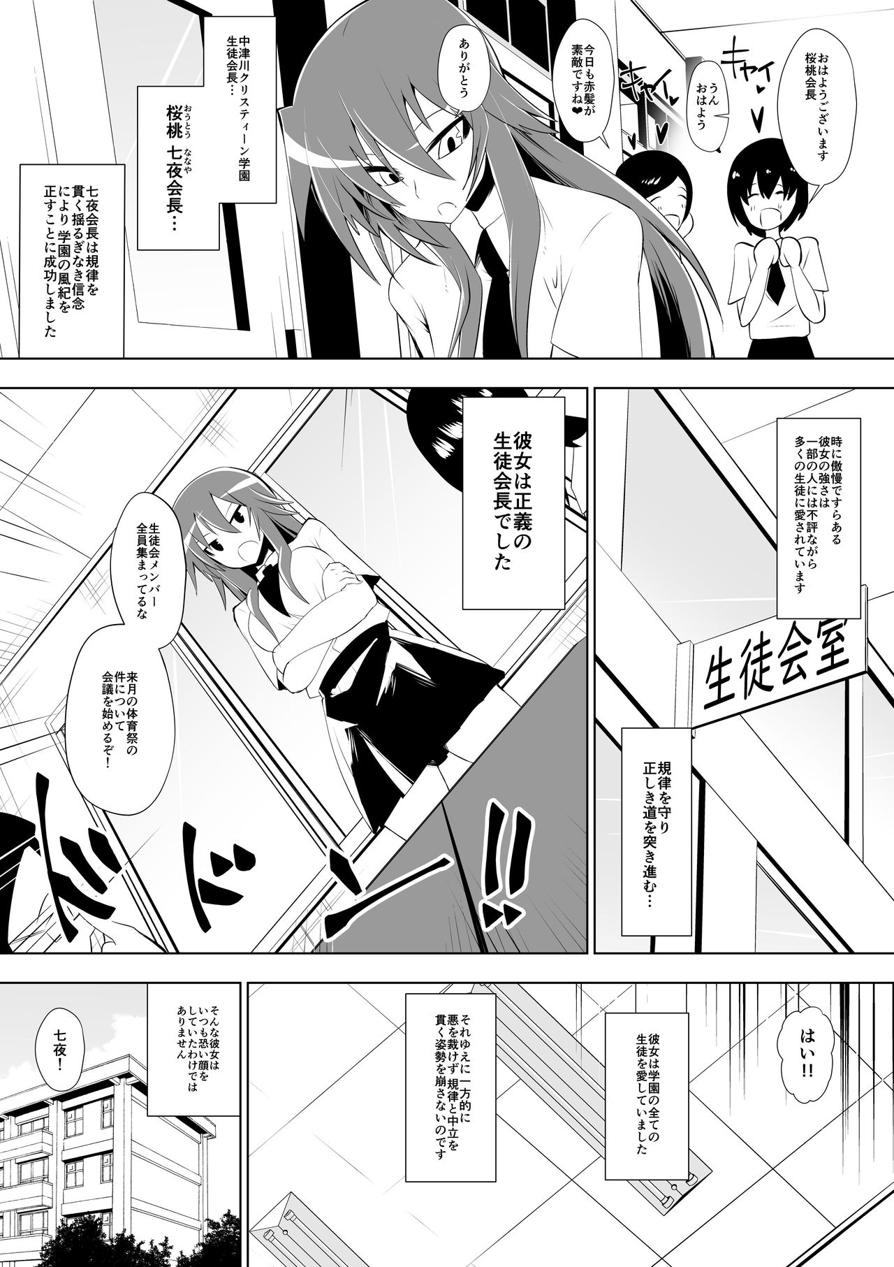 Ashidorei Shoujo 2～Ashiname Zoukin ni Ochita Seitokaichou～ page 3 full