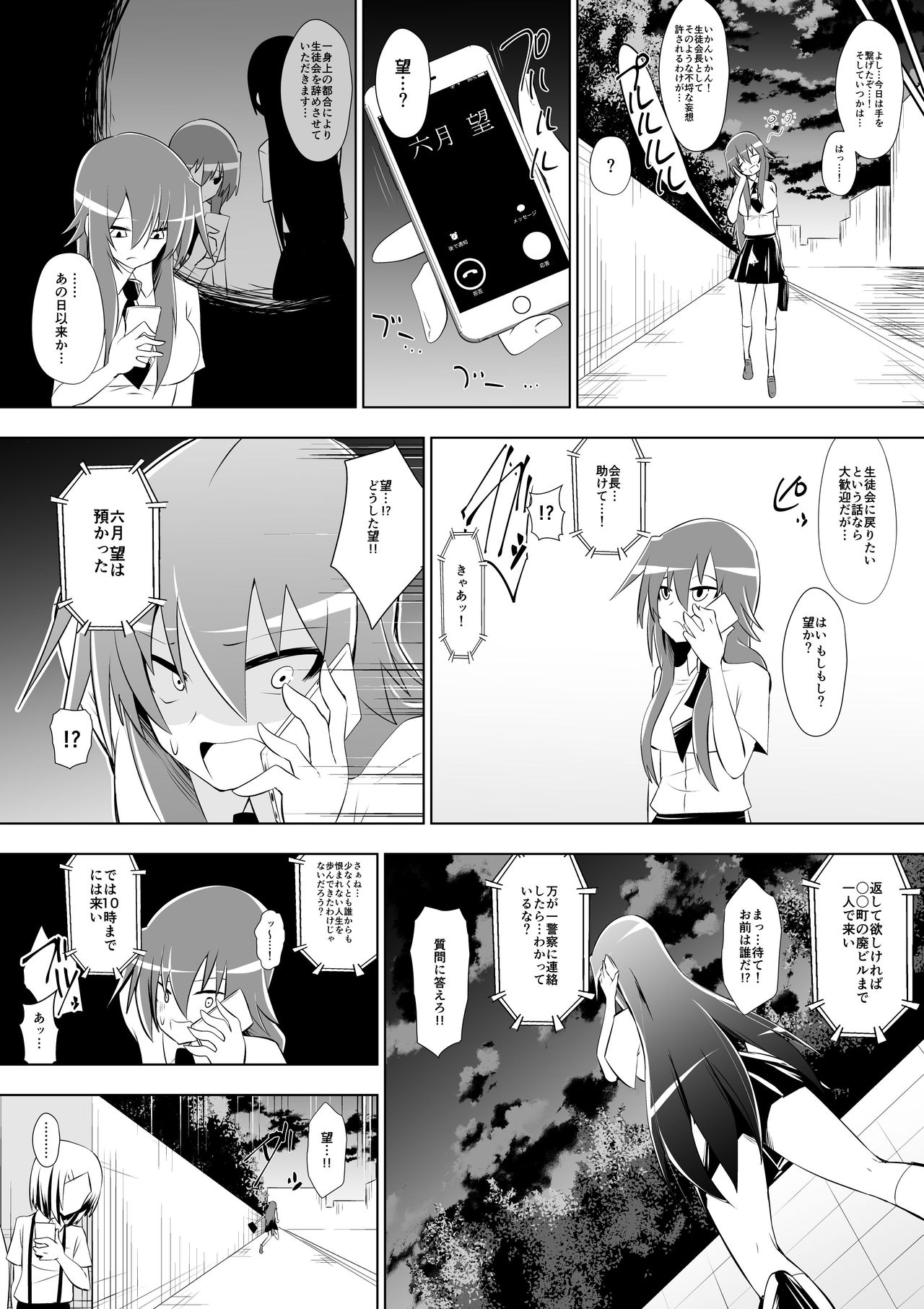 Ashidorei Shoujo 2～Ashiname Zoukin ni Ochita Seitokaichou～ page 5 full