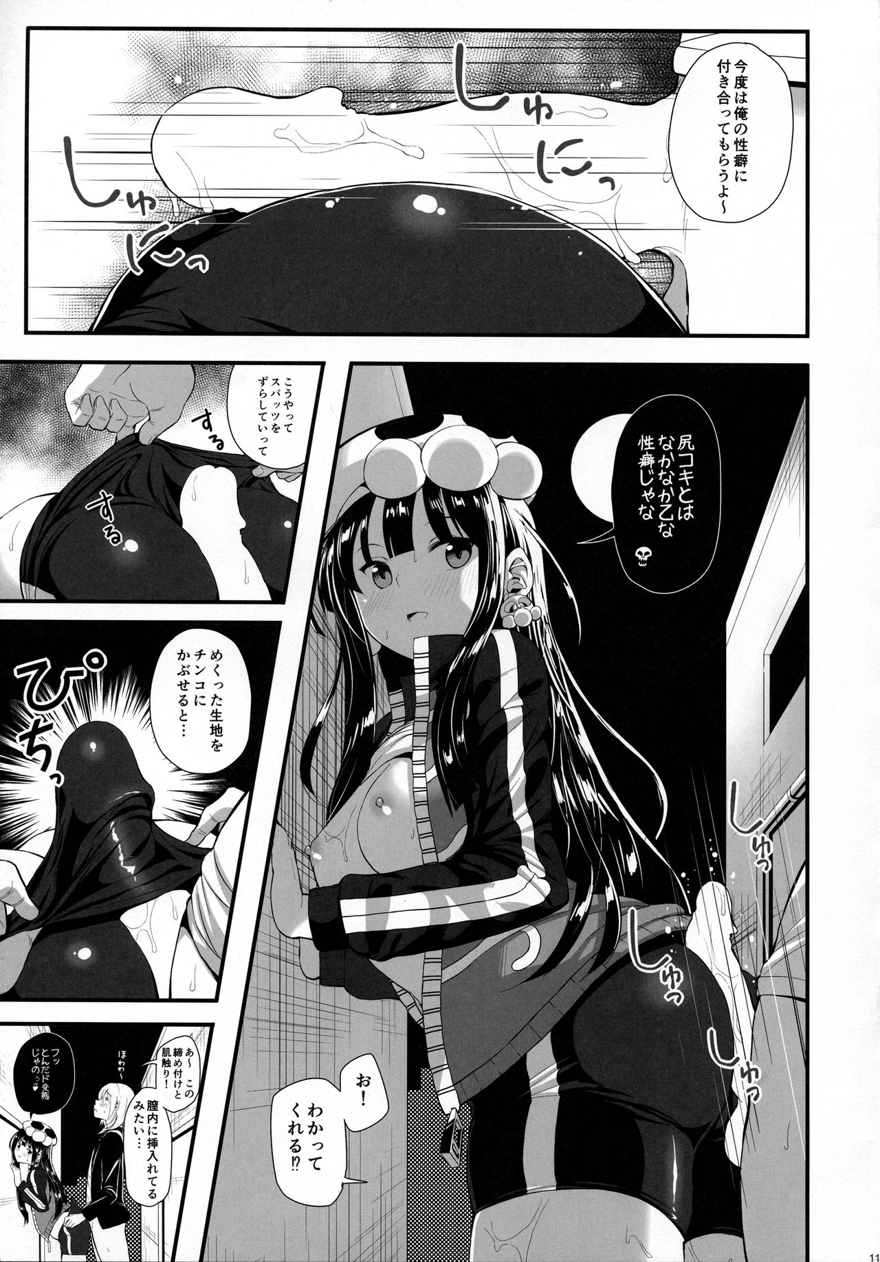 Mukuro no Koibito Nightmare of Love page 10 full