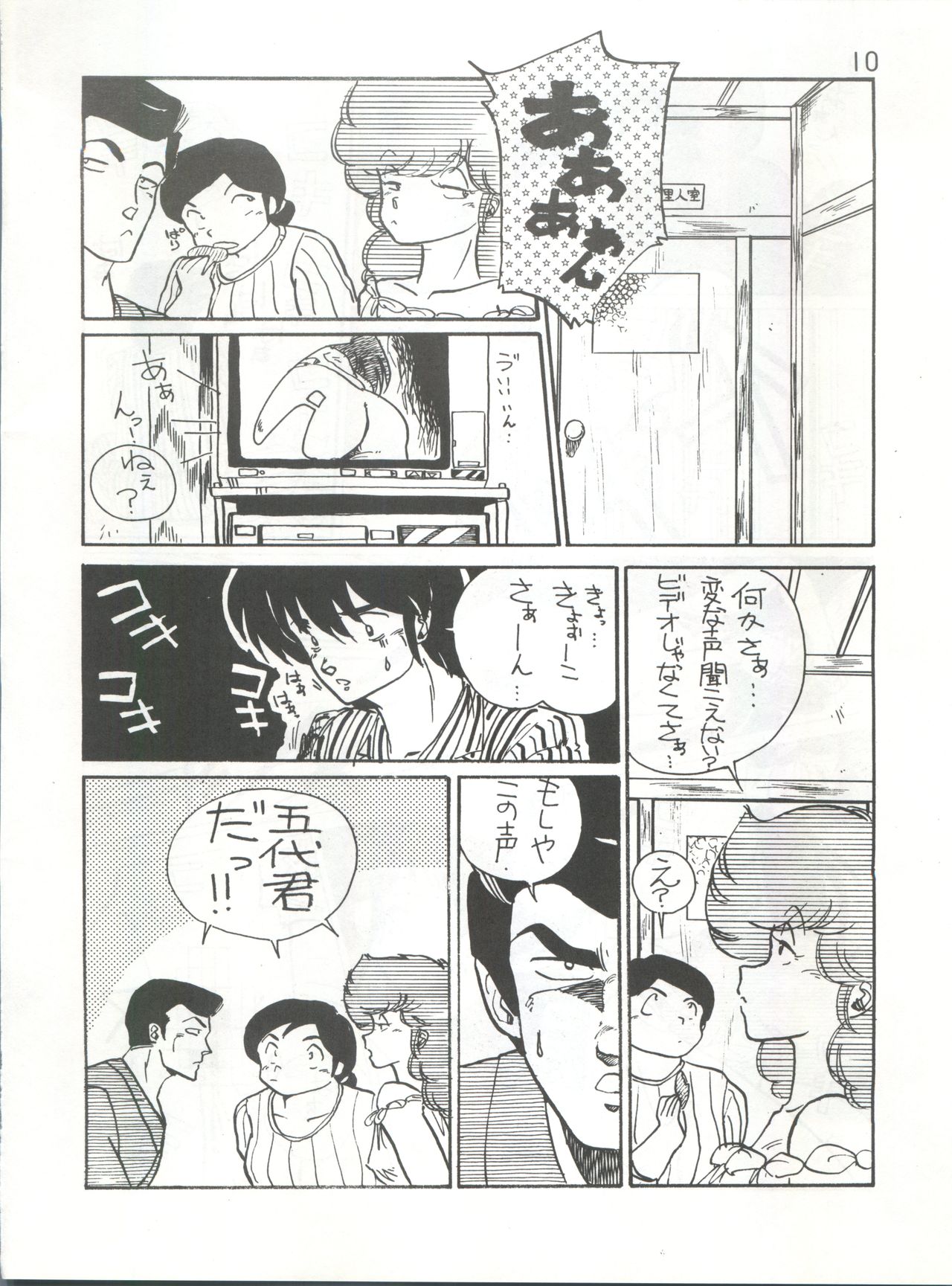 Ikkoku-kan 0 Gou Shitsu Part III page 10 full