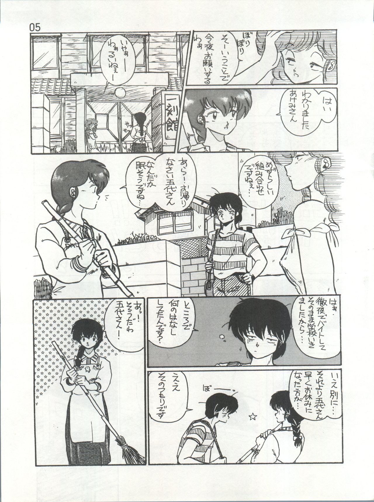 Ikkoku-kan 0 Gou Shitsu Part III page 5 full