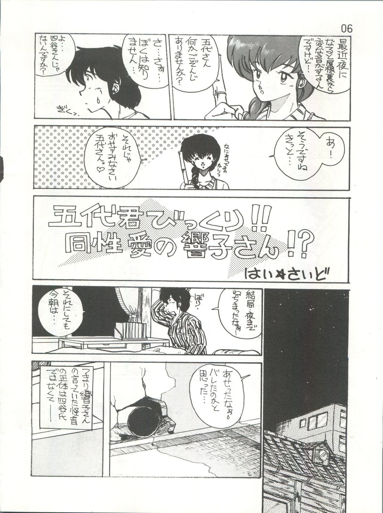 Ikkoku-kan 0 Gou Shitsu Part III page 6 full