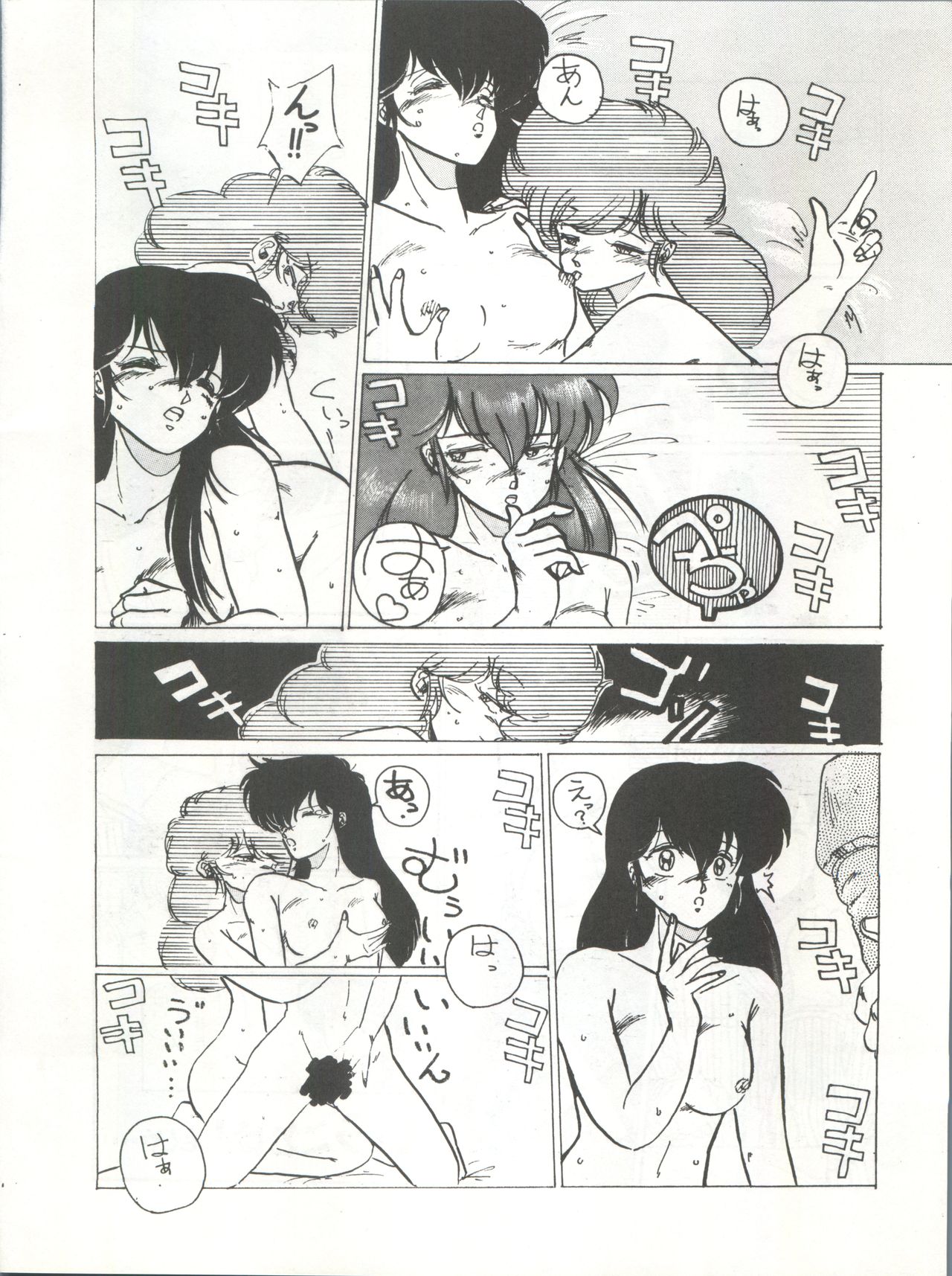 Ikkoku-kan 0 Gou Shitsu Part III page 8 full