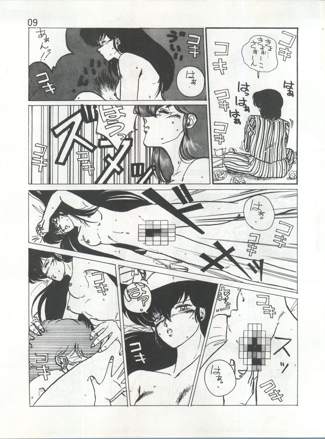 Ikkoku-kan 0 Gou Shitsu Part III page 9 full