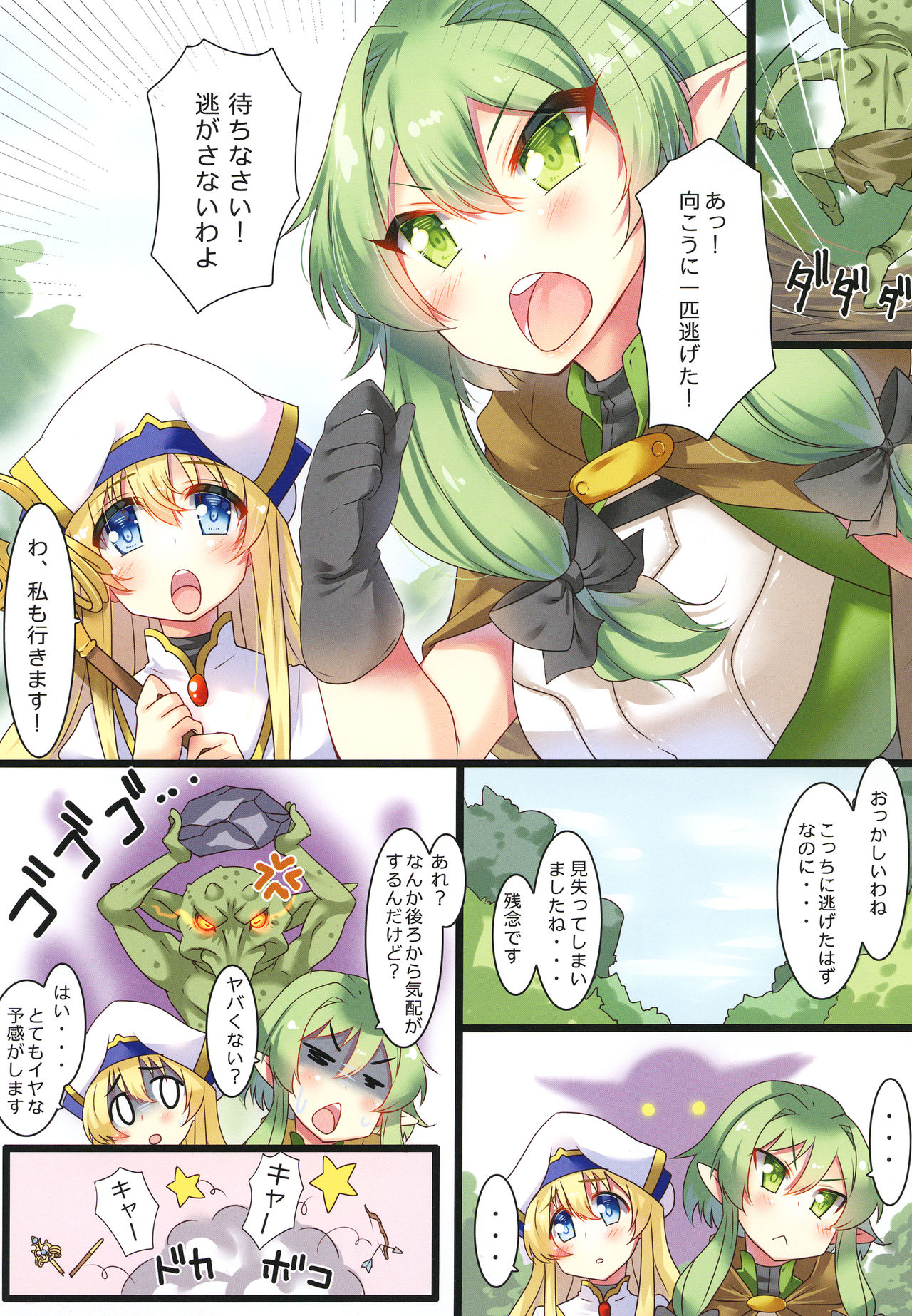 Haramibukuro END page 3 full