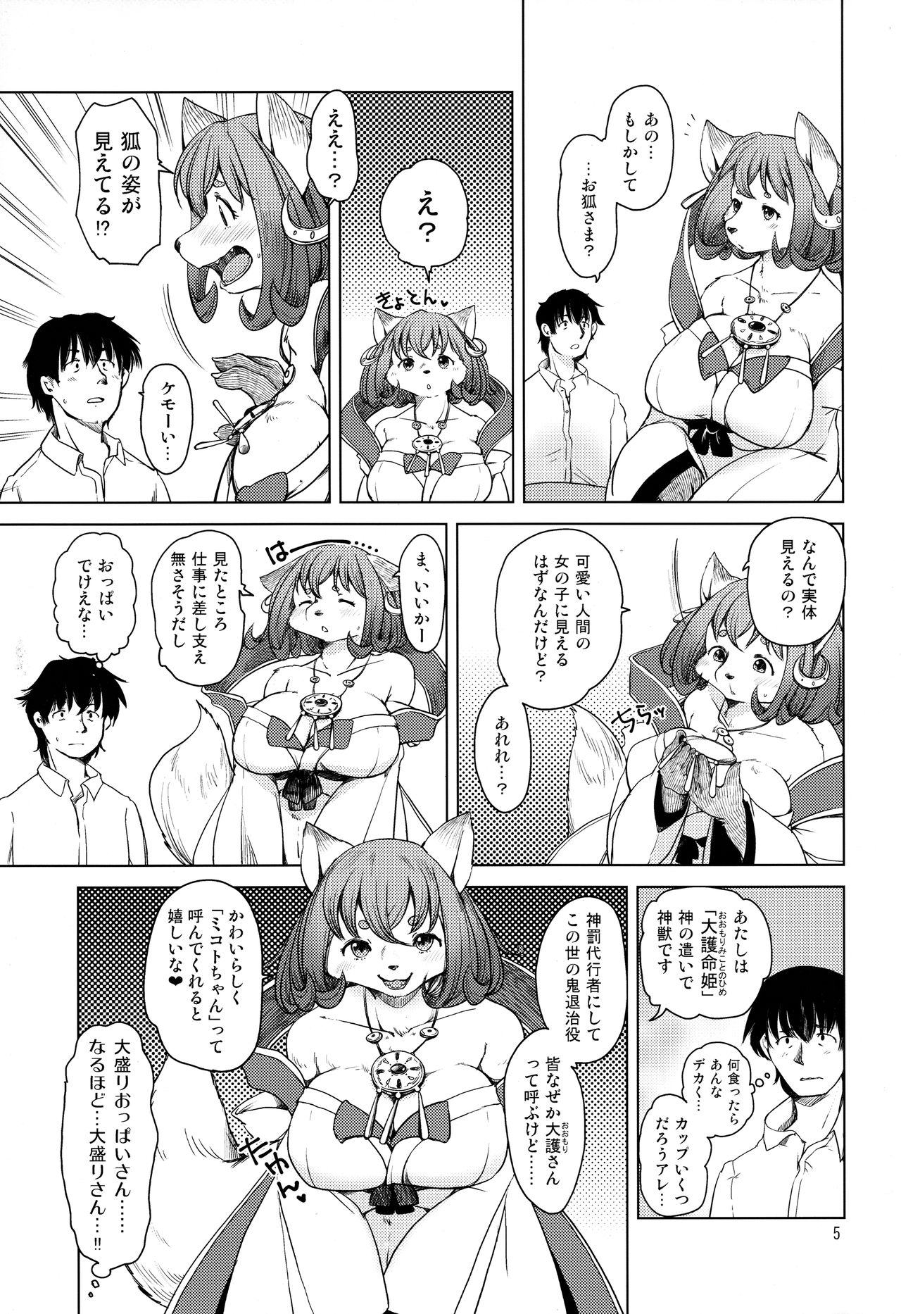 Oomori-san to Garandou page 5 full