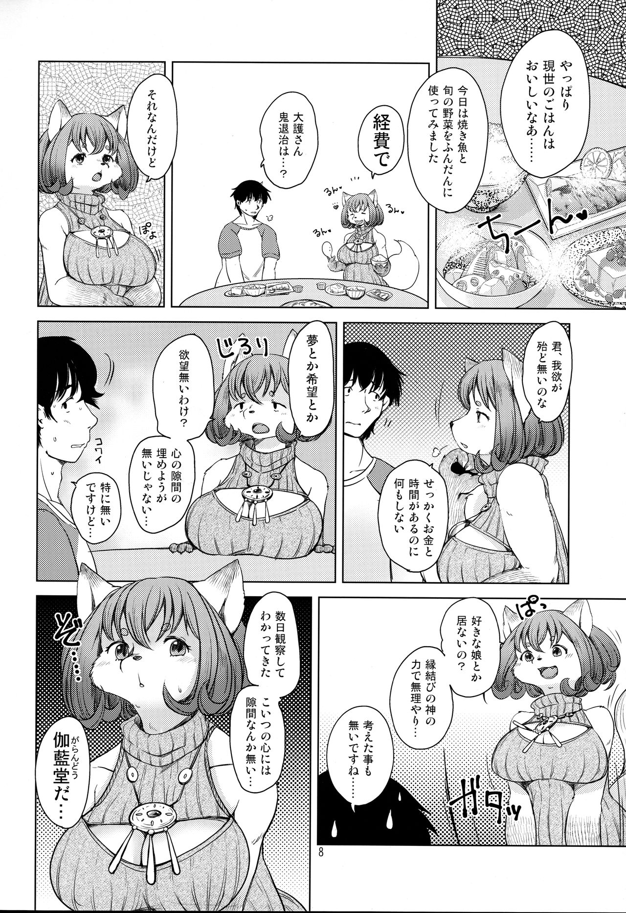 Oomori-san to Garandou page 8 full