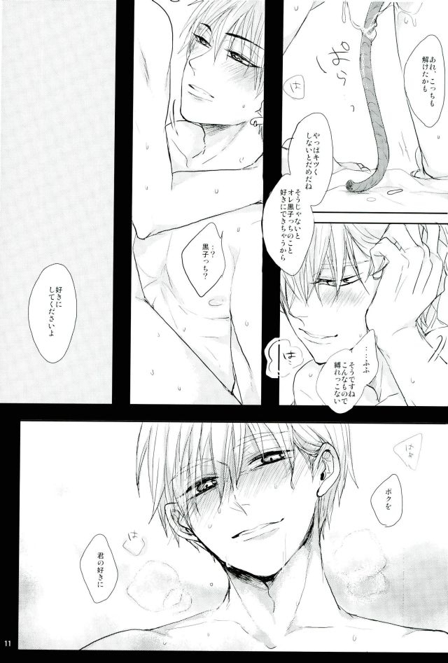 Shibararetai-kei Danshi Kuroko Tetsuya page 10 full