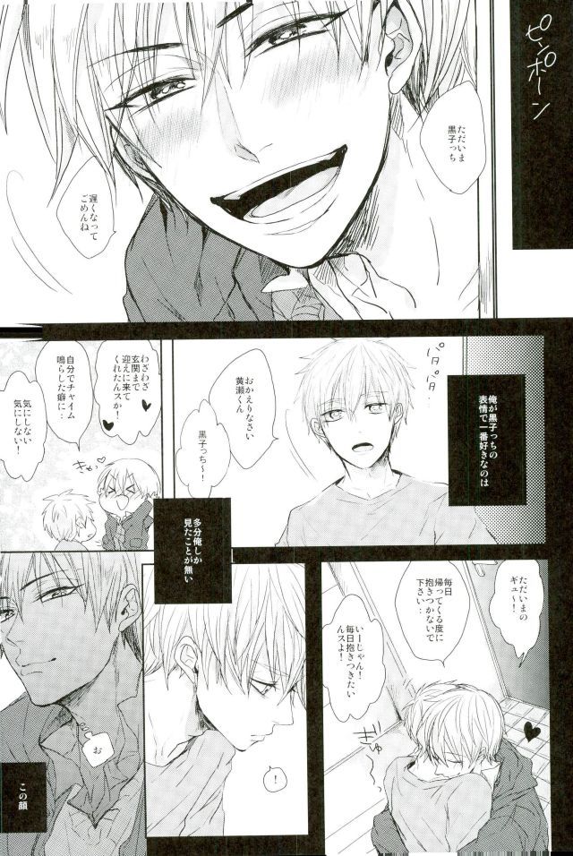 Shibararetai-kei Danshi Kuroko Tetsuya page 3 full