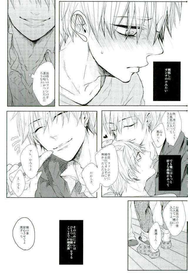 Shibararetai-kei Danshi Kuroko Tetsuya page 4 full