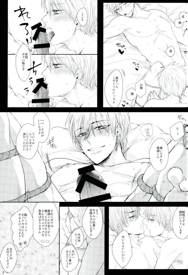 Shibararetai-kei Danshi Kuroko Tetsuya page 6 full