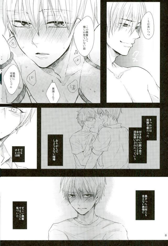 Shibararetai-kei Danshi Kuroko Tetsuya page 7 full