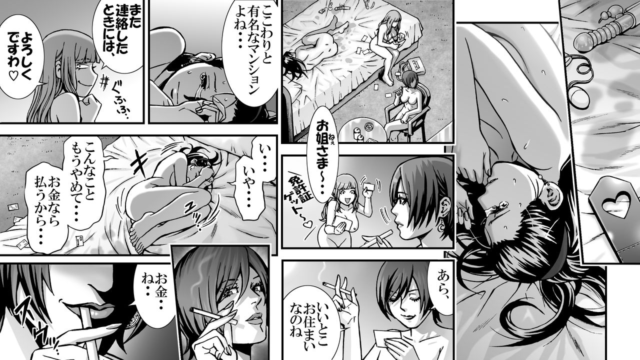 SNS no Higeki Furin no Daishou page 7 full