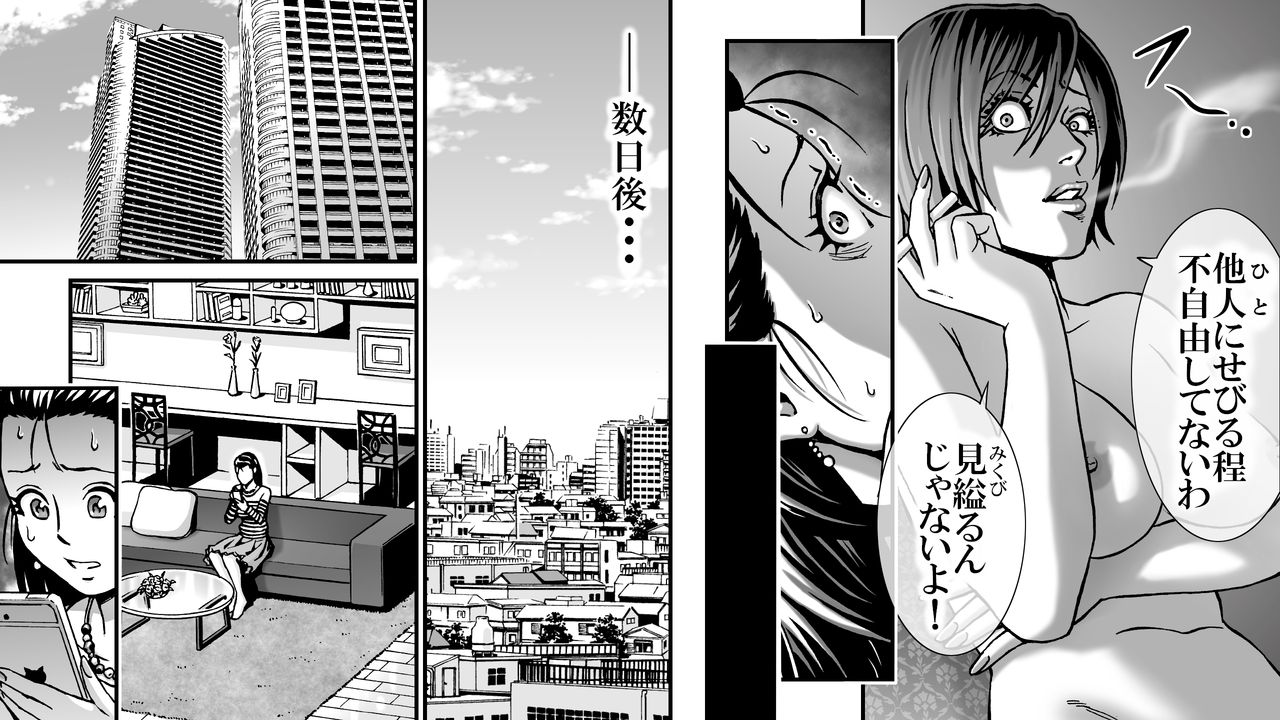 SNS no Higeki Furin no Daishou page 8 full