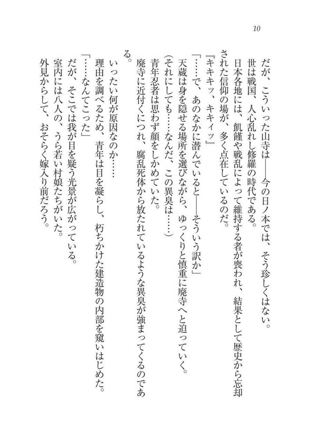 Sengoku Youko Kitan Mononoke Miko to Takeda no Shinobi page 10 full