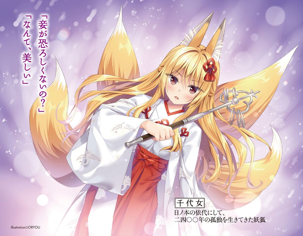 Sengoku Youko Kitan Mononoke Miko to Takeda no Shinobi page 2 full