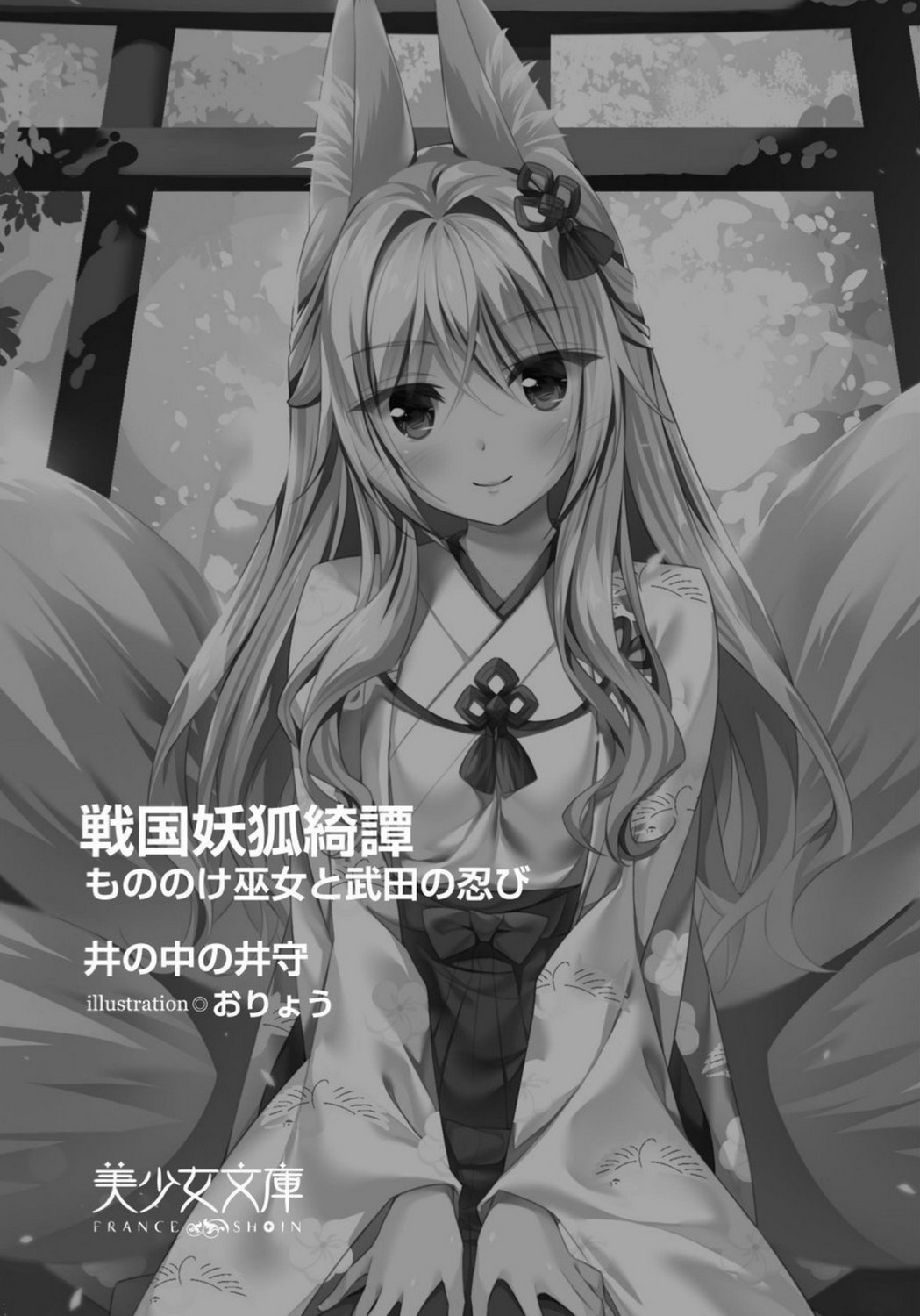 Sengoku Youko Kitan Mononoke Miko to Takeda no Shinobi page 4 full