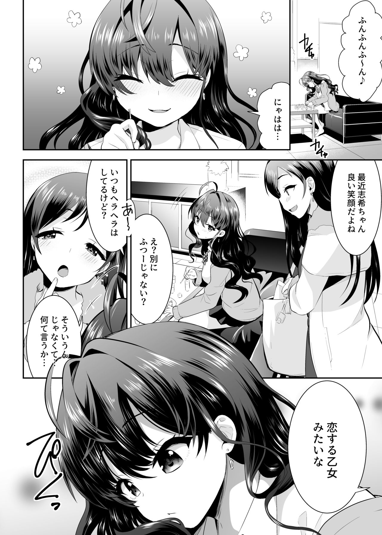 Katakoi -ichinose- page 3 full