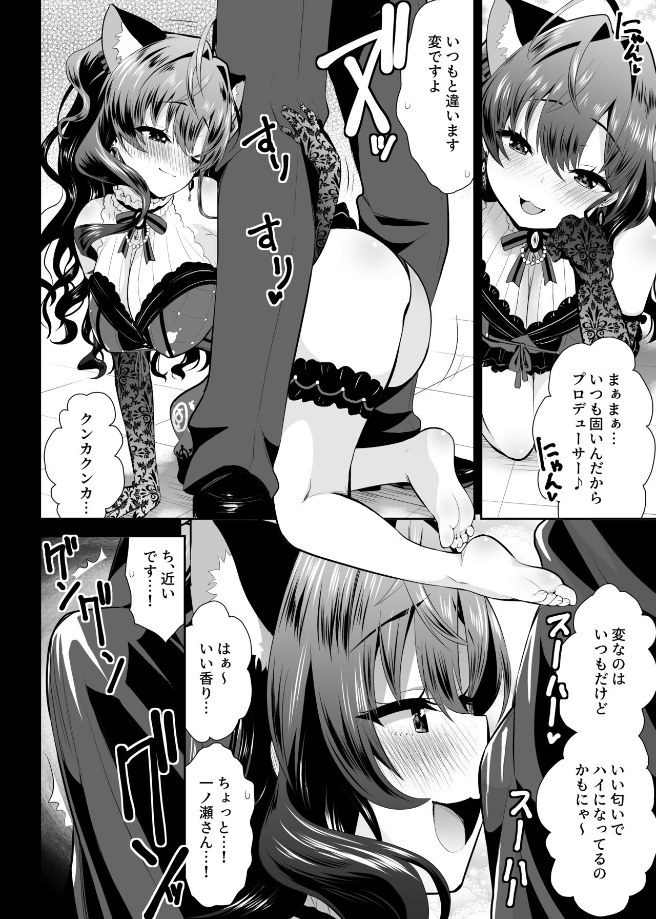 Katakoi -ichinose- page 7 full