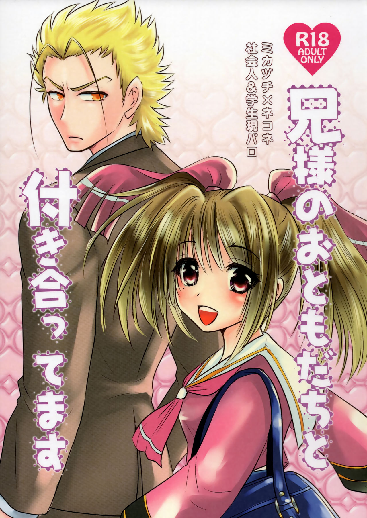 Nii-sama no Otomodachi to Tsukiattemasu page 1 full