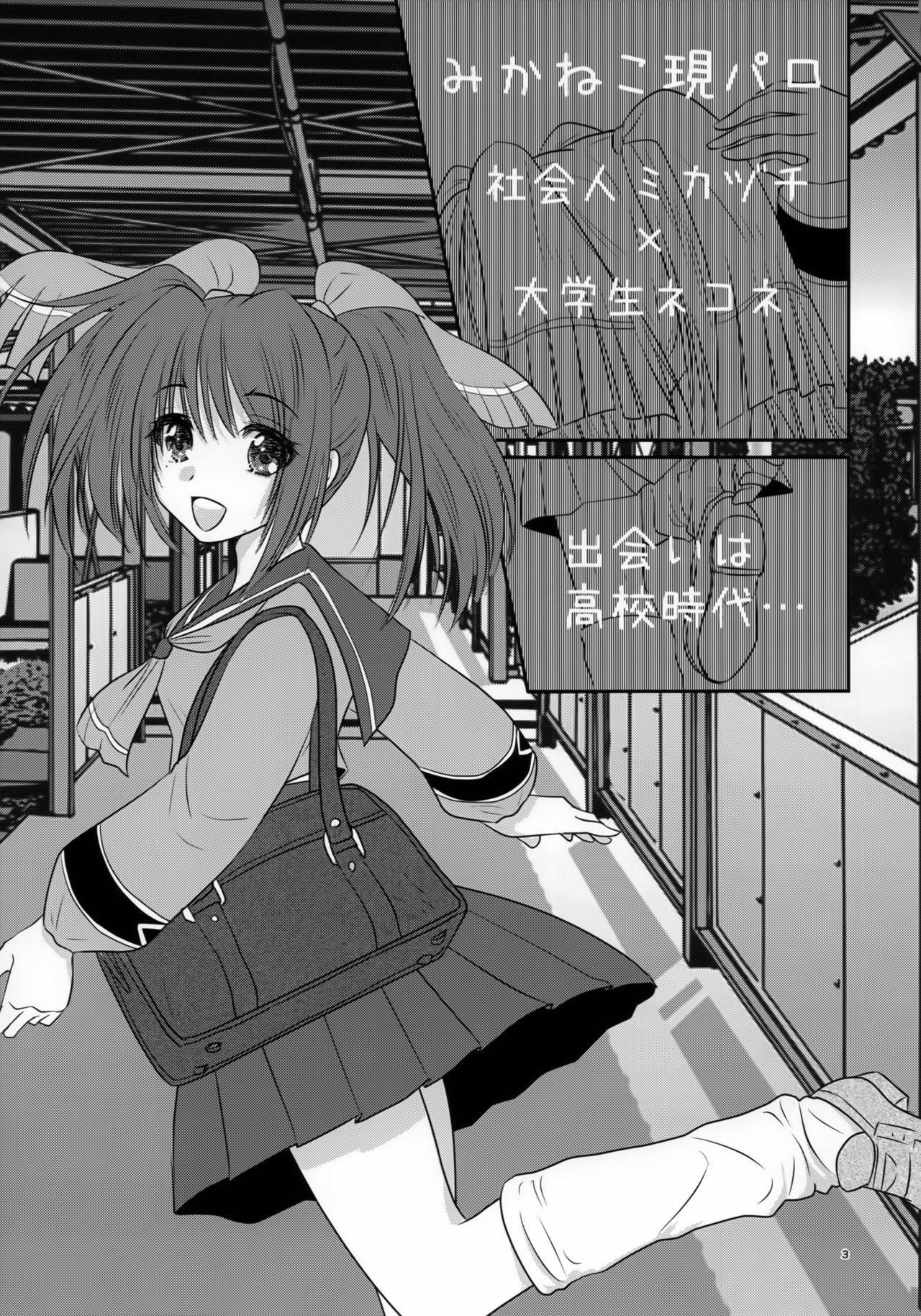 Nii-sama no Otomodachi to Tsukiattemasu page 2 full