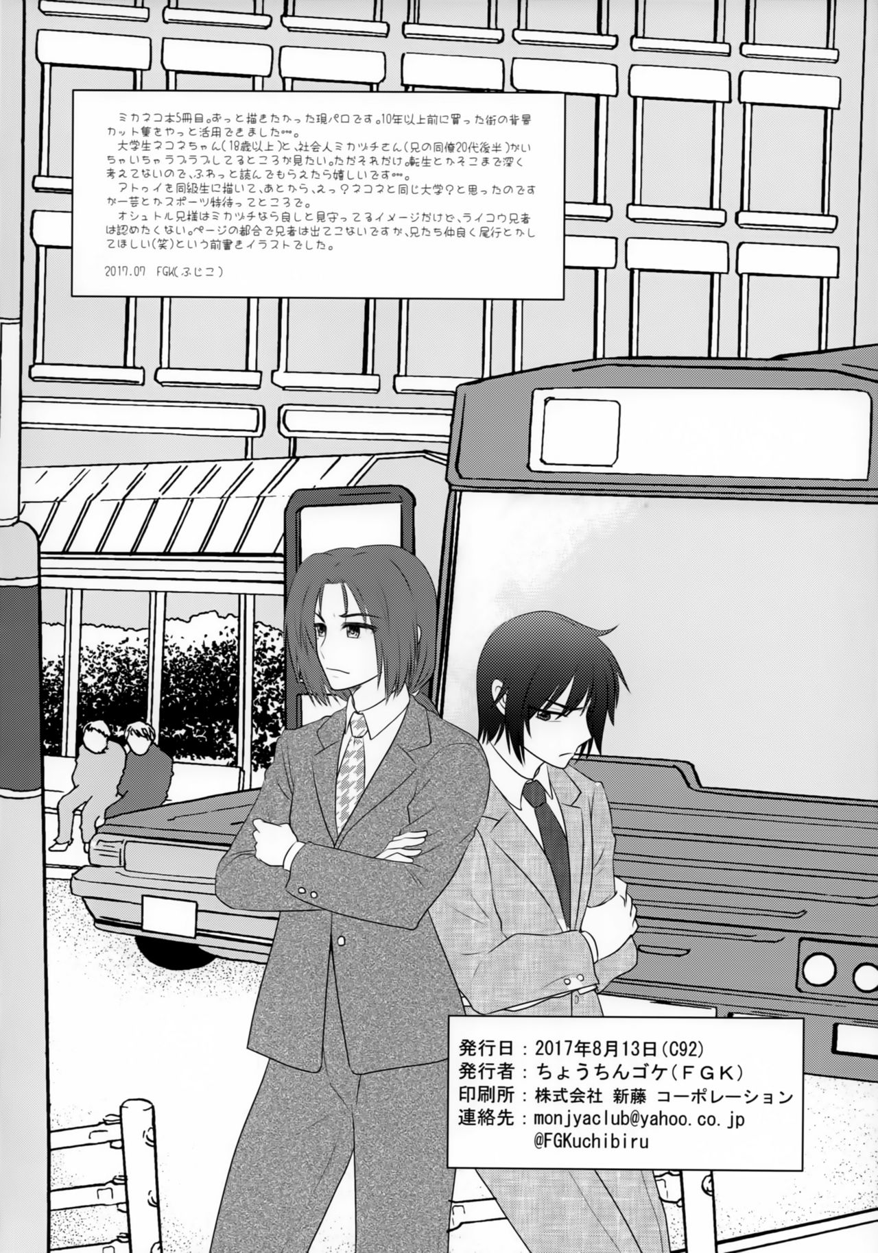 Nii-sama no Otomodachi to Tsukiattemasu page 3 full