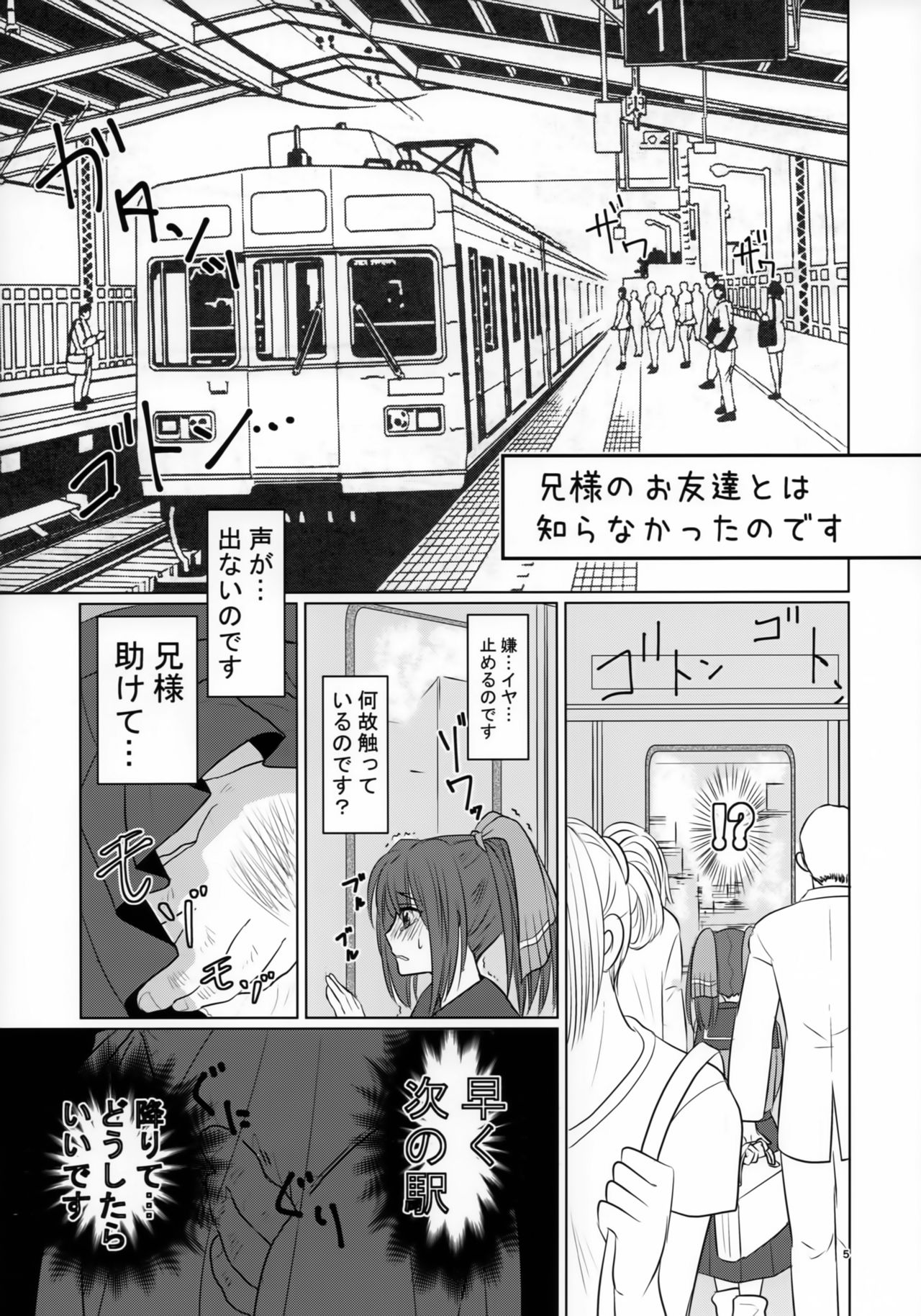 Nii-sama no Otomodachi to Tsukiattemasu page 4 full