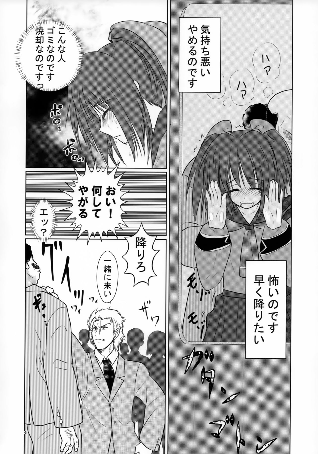 Nii-sama no Otomodachi to Tsukiattemasu page 5 full