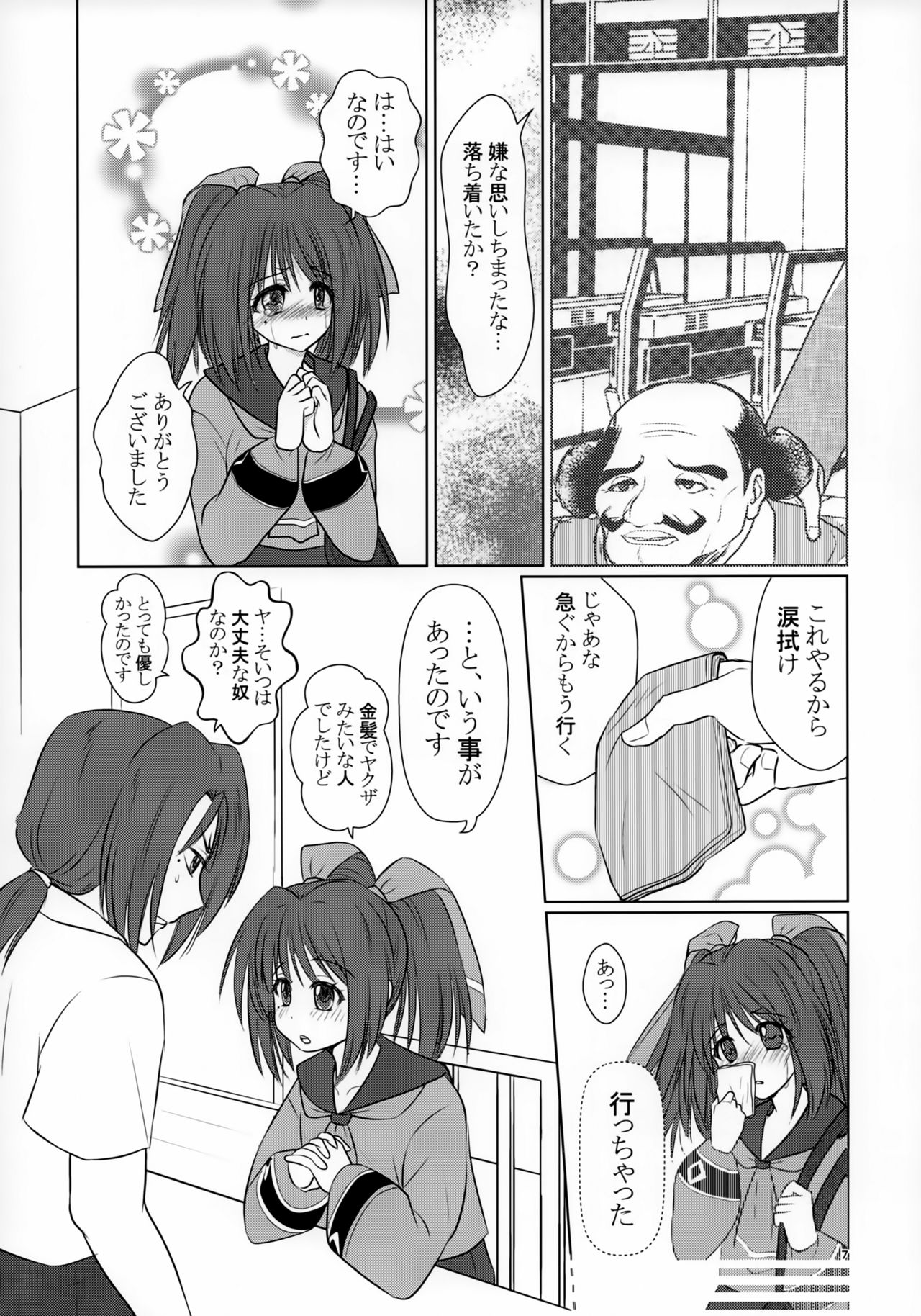 Nii-sama no Otomodachi to Tsukiattemasu page 6 full